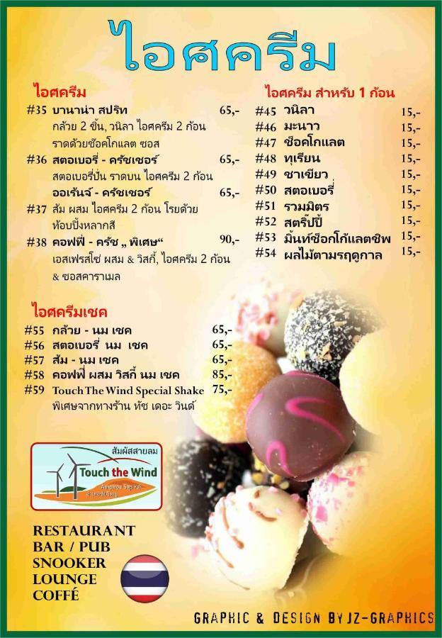 Touch The Wind Hotel ชัยภูมิ ภายนอก รูปภาพ